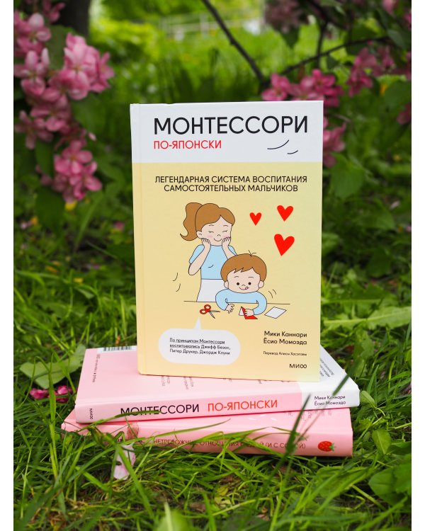 Монтессори по-японски: легендарная система воспитания самостоятельных мальчиков