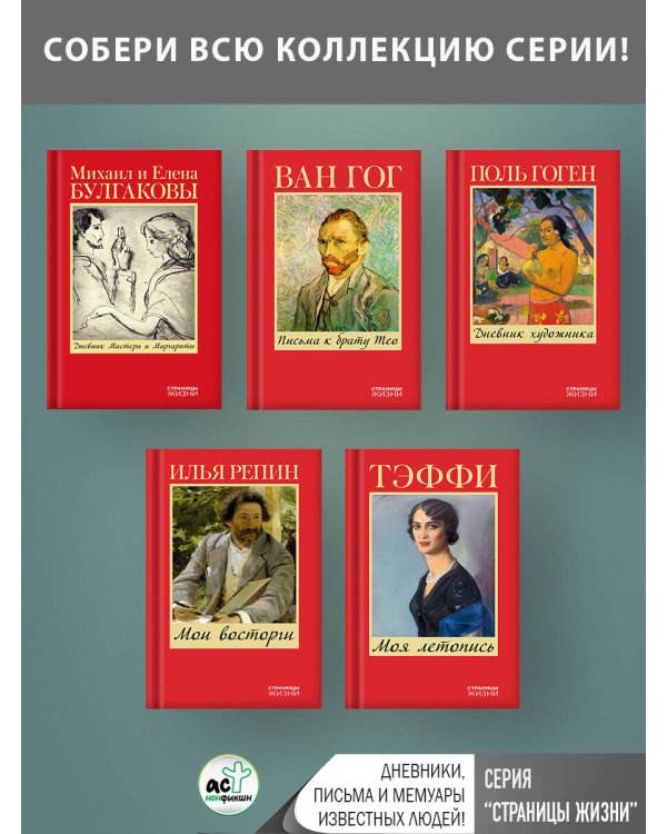 Письма к брату Тео