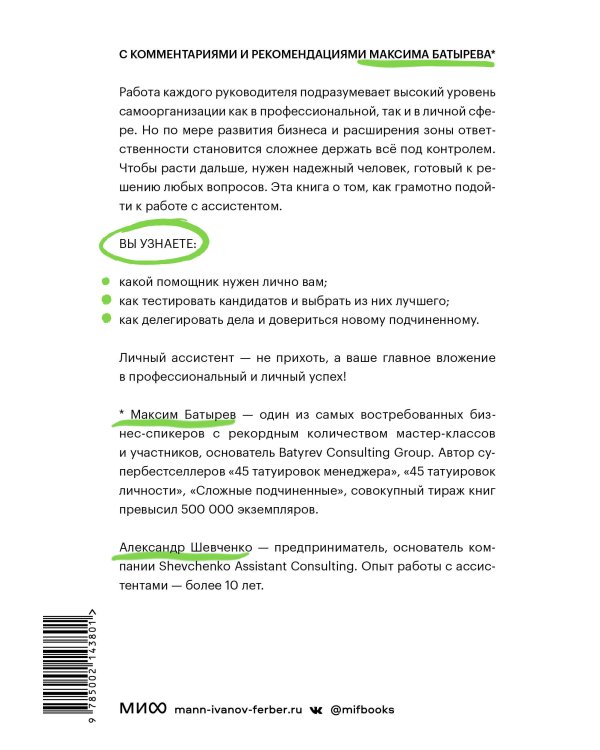 Не нанимайте ассистента, пока не прочитаете эту книгу