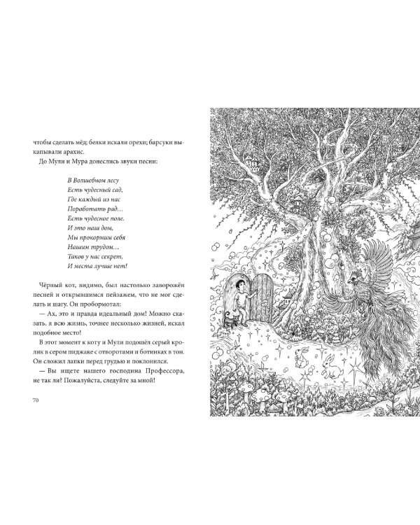 Книжный лес