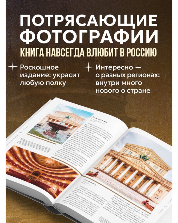 Россия. Главные достопримечательности, загадки русской души и традиции (двуязычное издание)