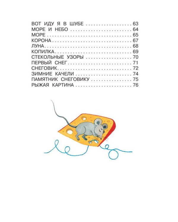 Стихи обо всем на свете
