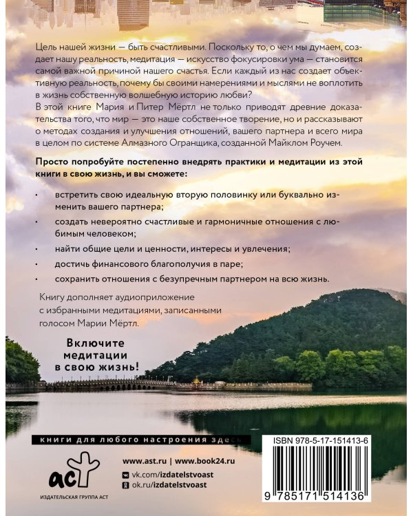 Я любима. Система Алмазный Огранщик: медитации и практики для создания гармоничных отношений