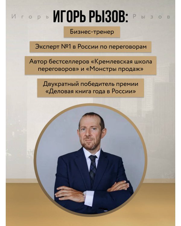 Психотрюки в продажах. 55 приемов, которые помогут продать что угодно