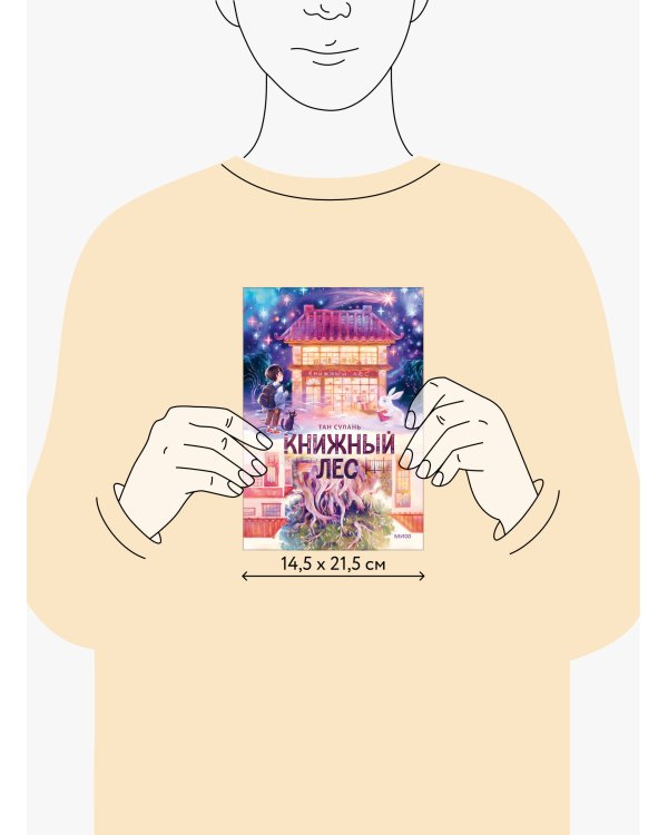 Книжный лес