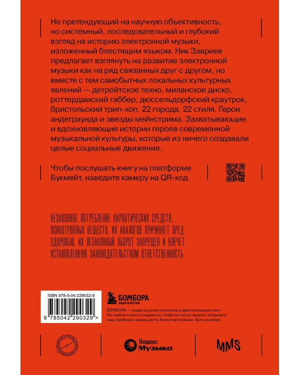 Планетроника: популярная история электронной музыки (новое оформление)