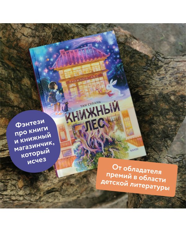 Книжный лес