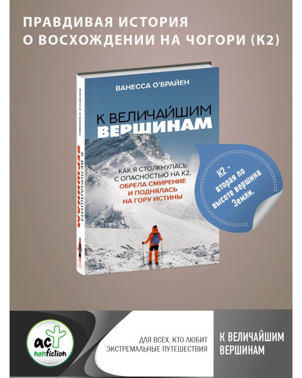 К величайшим вершинам. Как я столкнулась с опасностью на К2, обрела смирение и поднялась на гору истины