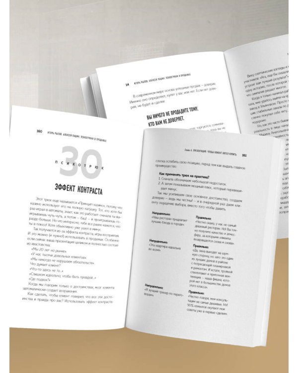 Психотрюки в продажах. 55 приемов, которые помогут продать что угодно