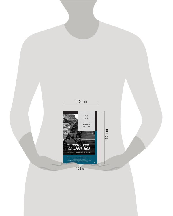 Се плоть моя... Се кровь моя. Одесские рассказы и не только