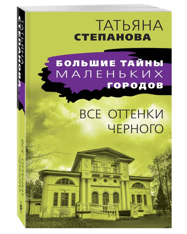 Все оттенки черного