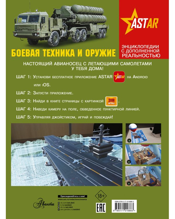 Боевая техника и оружие