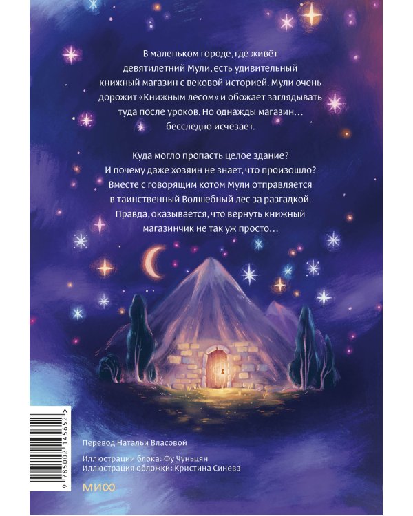 Книжный лес