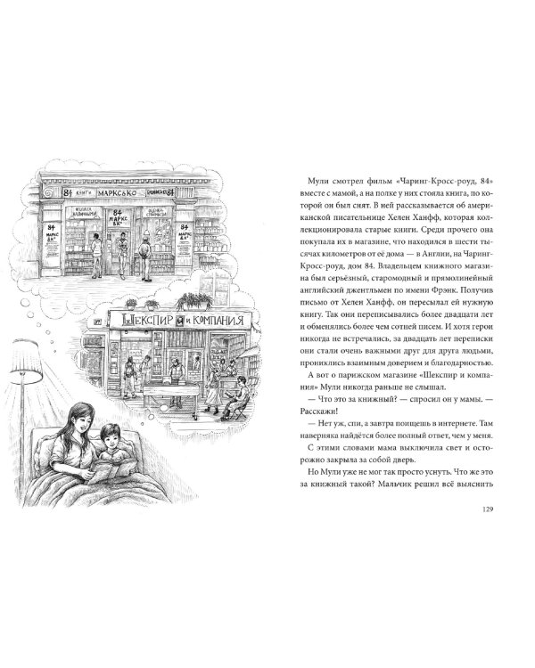 Книжный лес