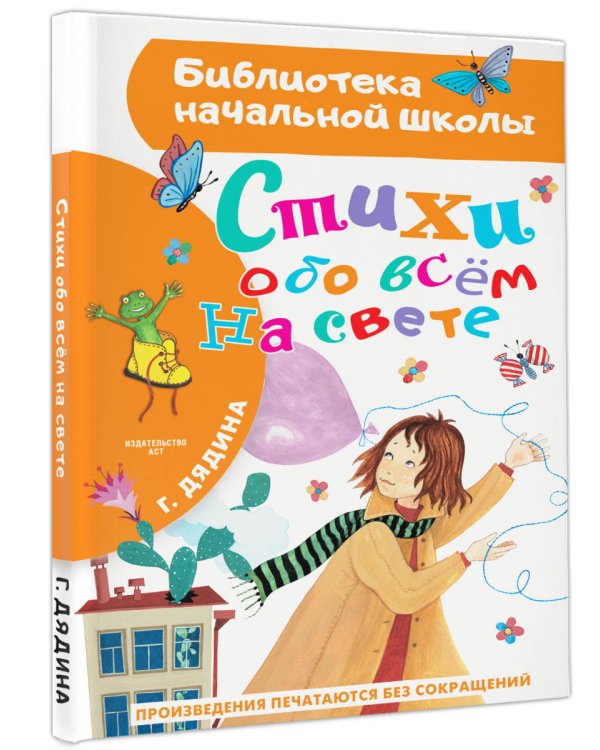 Стихи обо всем на свете