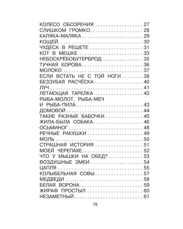 Стихи обо всем на свете