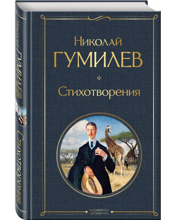 Стихотворения