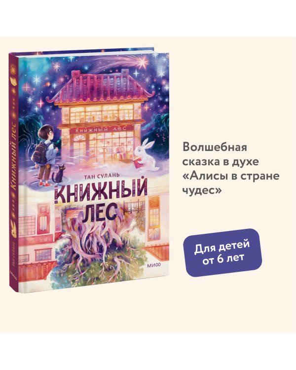 Книжный лес