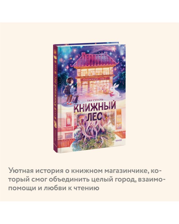 Книжный лес
