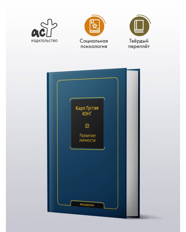 Развитие личности (том 17)