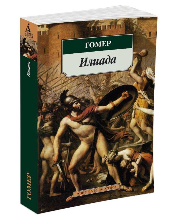 Илиада