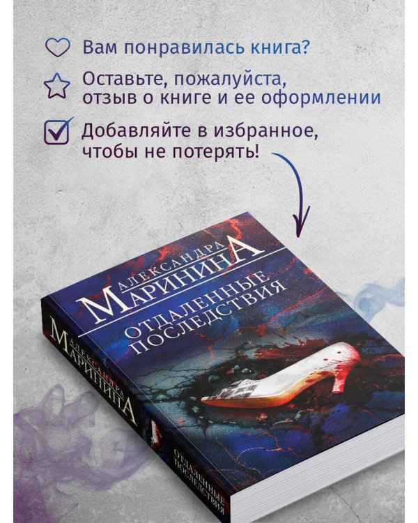 Отдаленные последствия