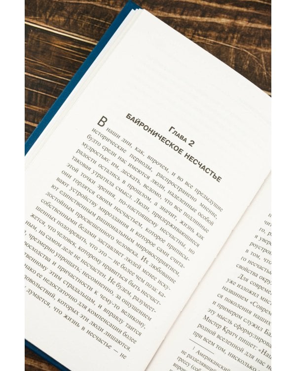 Завоевание счастья