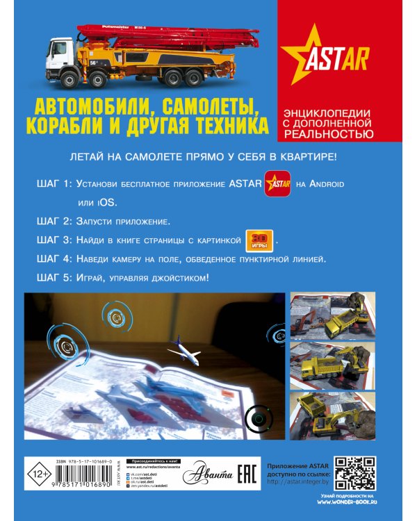 Автомобили, самолёты, корабли и другая техника