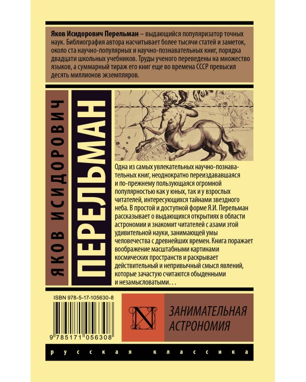 Занимательная астрономия