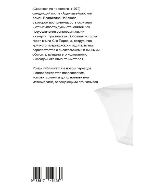 Сквозняк из прошлого