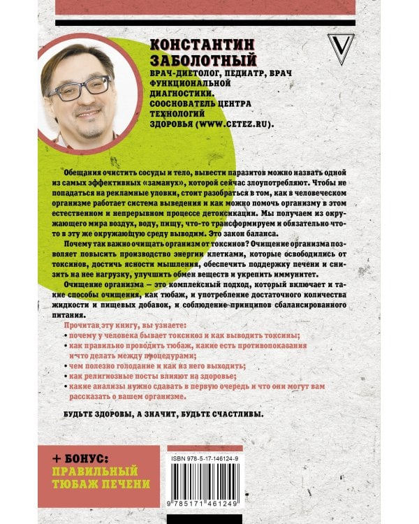 Твое токсичное тело. Чистим организм правильно