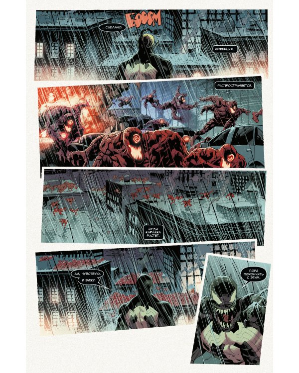 Веном и Карнаж. Абсолютная резня. Омнибус