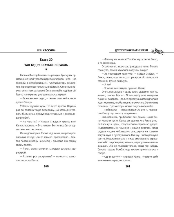 Дорогие мои мальчишки