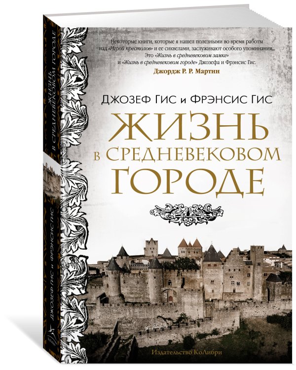 Жизнь в средневековом городе
