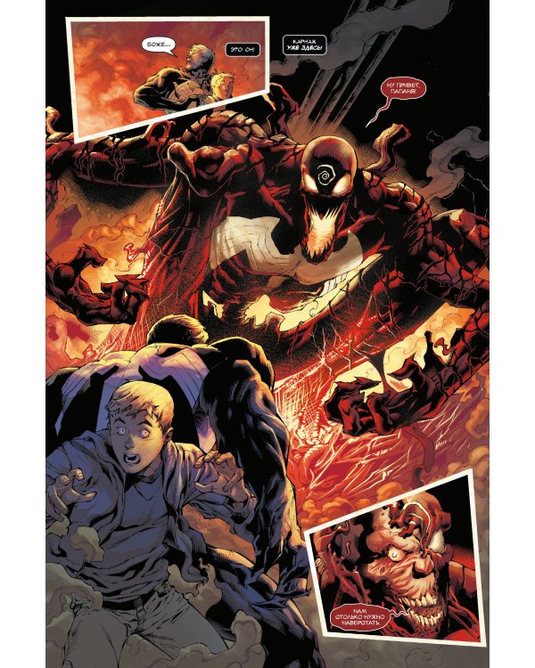 Веном и Карнаж. Абсолютная резня. Омнибус