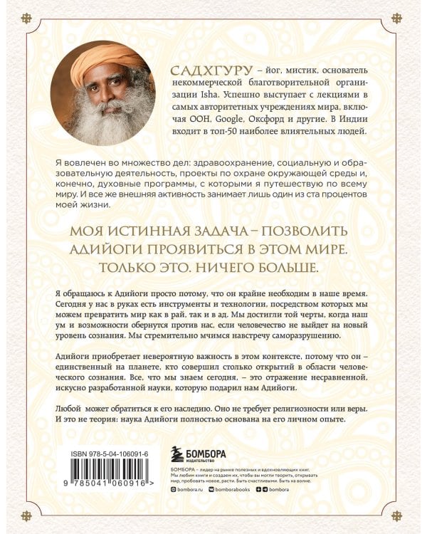 Адийоги. Источник Йоги. 