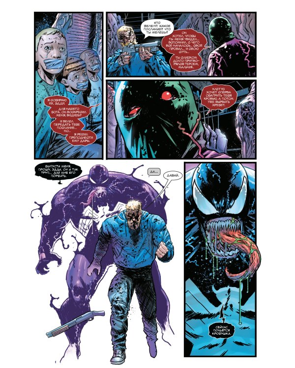 Веном и Карнаж. Абсолютная резня. Омнибус