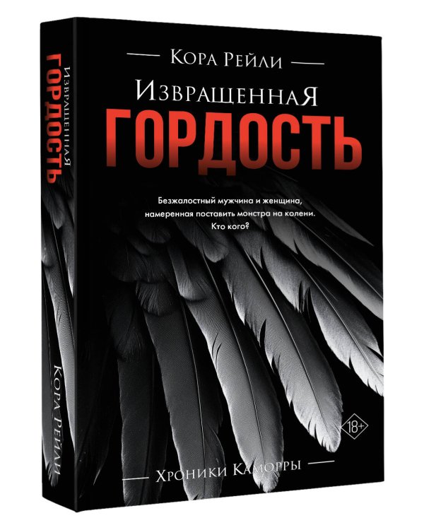 Извращенная гордость