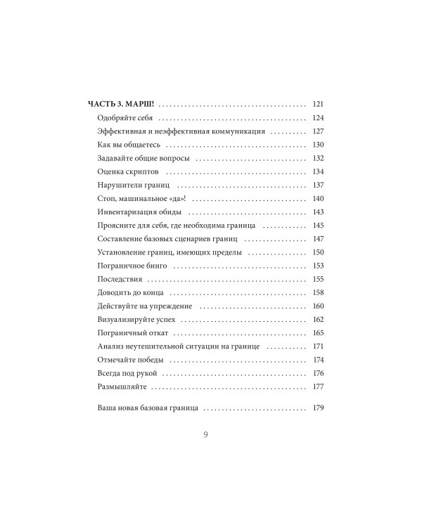 Я умею ставить границы. Ментальная защита и отстаивание своих потребностей. Воркбук