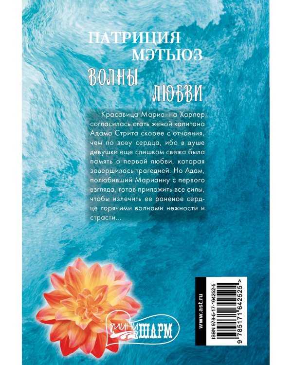 Волны любви