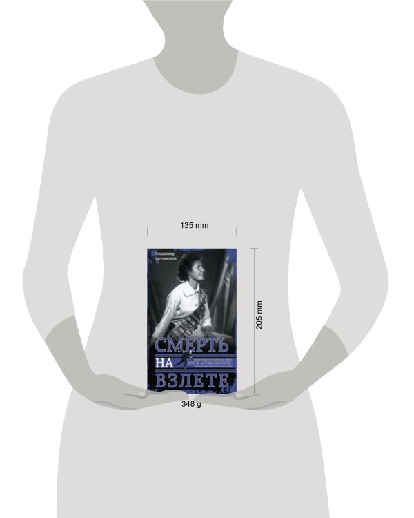 Инга Артамонова. Смерть на взлете. Яркая жизнь и трагическая гибель четырехкратной чемпионки мира