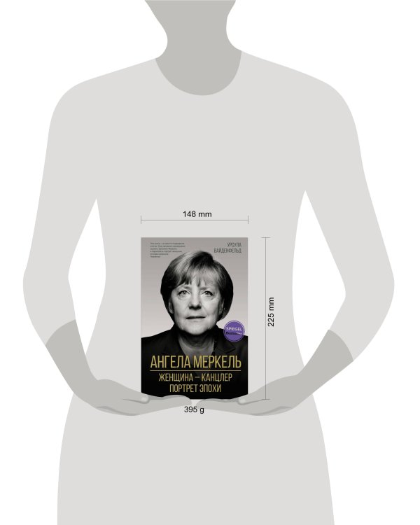Ангела Меркель. Женщина – канцлер. Портрет эпохи
