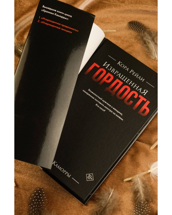 Извращенная гордость