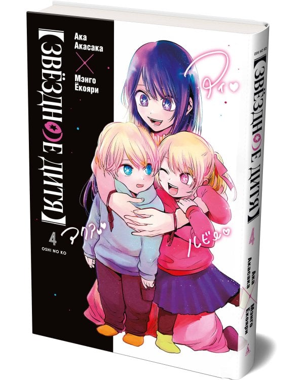 Звёздное дитя. Кн. 4