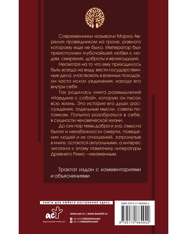 Наедине с собой с комментариями и иллюстрациями