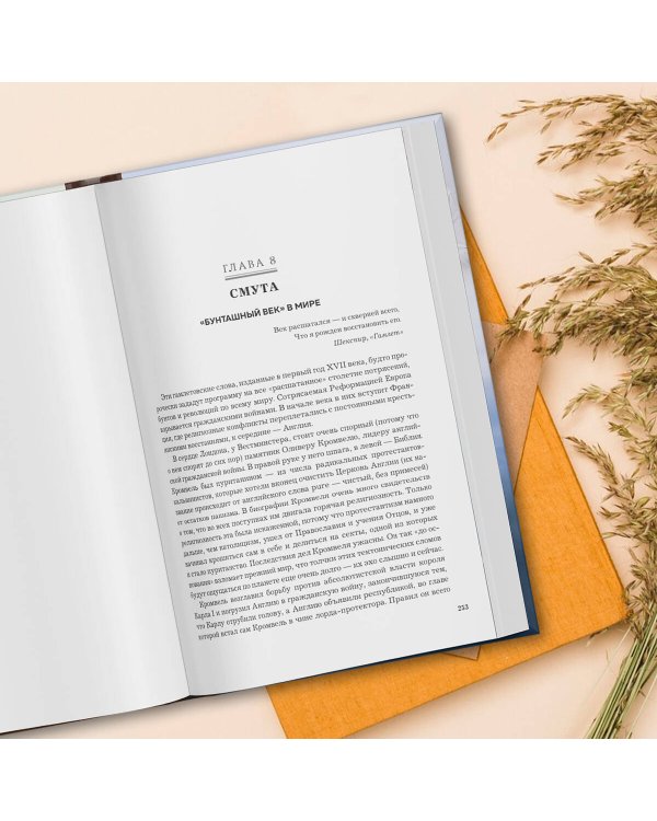 Судьба России. Духовная история страны