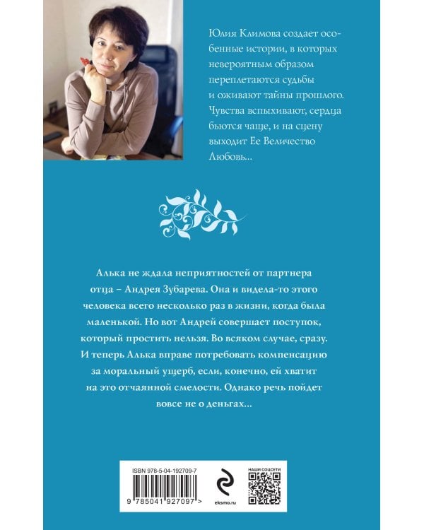 Разбуди мое сердце