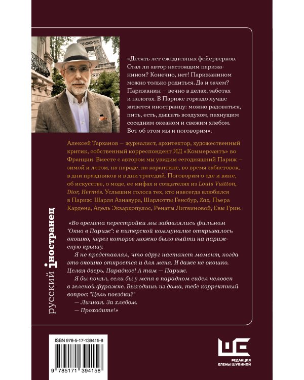 До востребования, Париж