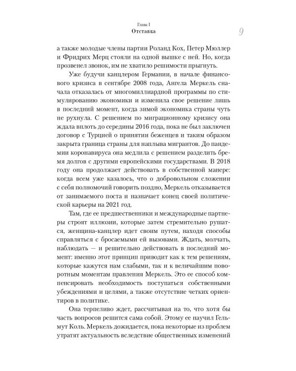 Ангела Меркель. Женщина – канцлер. Портрет эпохи
