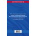 Кодекс Российской Федерации об административных правонарушениях по сост. на 01.02.23 / КоАП РФ